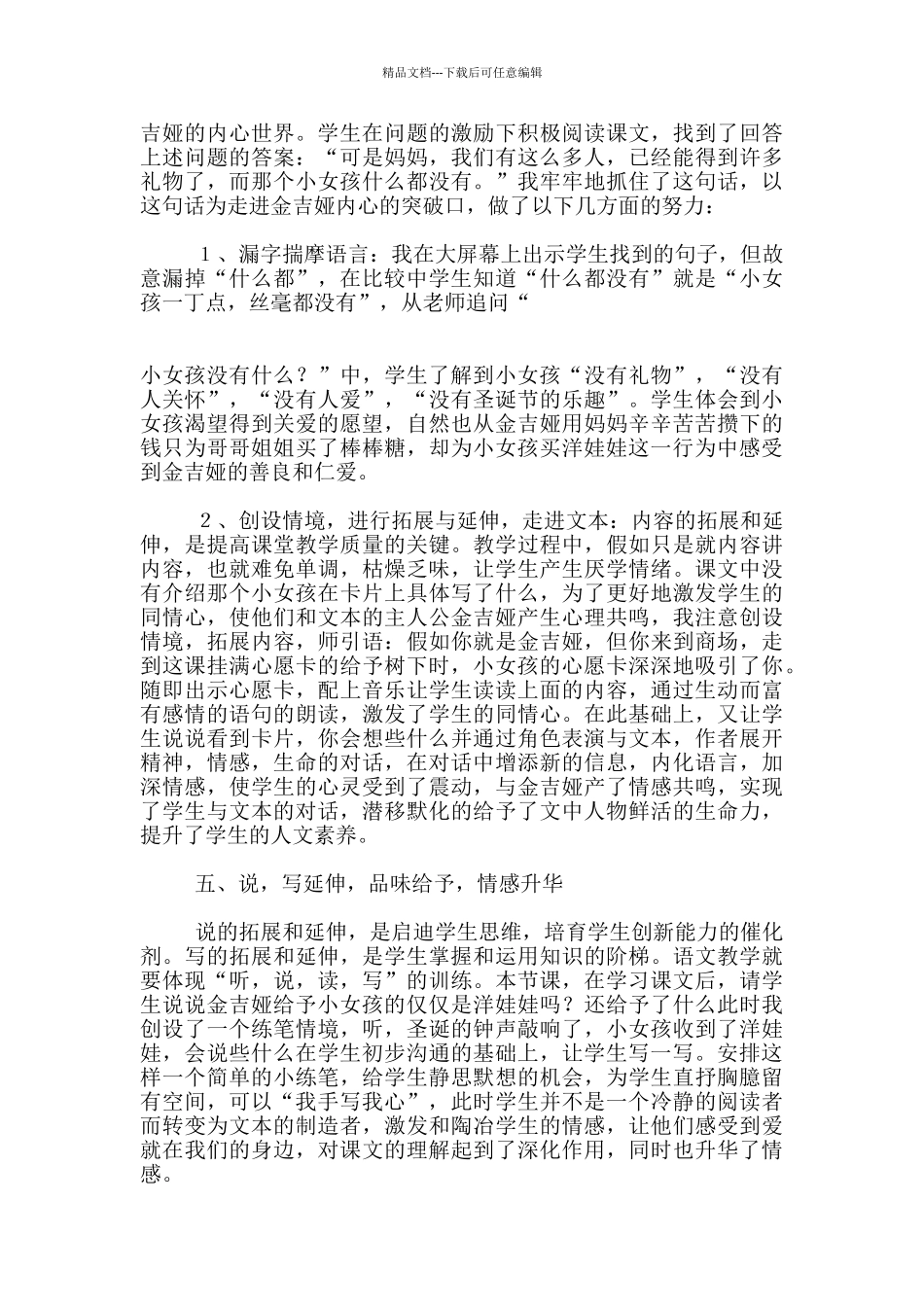 《给予树》第一课时优秀说课设计_第3页