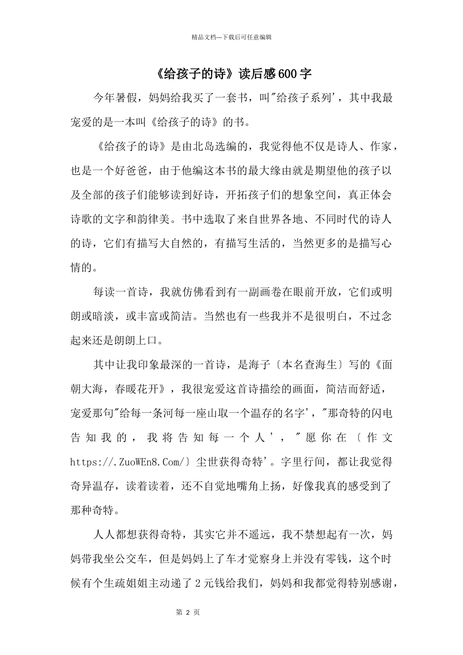 《给孩子的诗》读后感600字_第1页