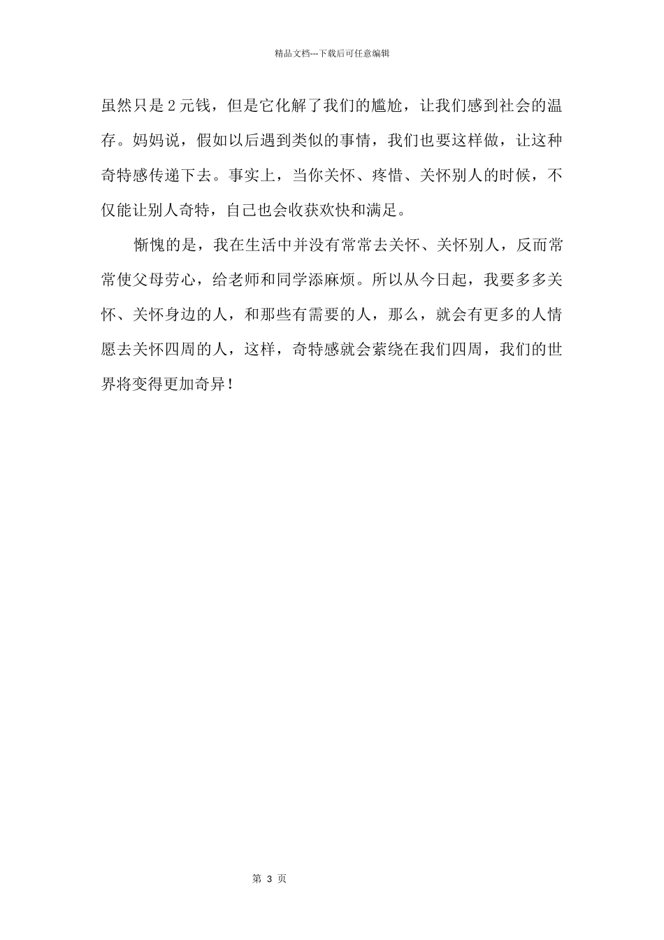 《给孩子的诗》读后感600字_第2页
