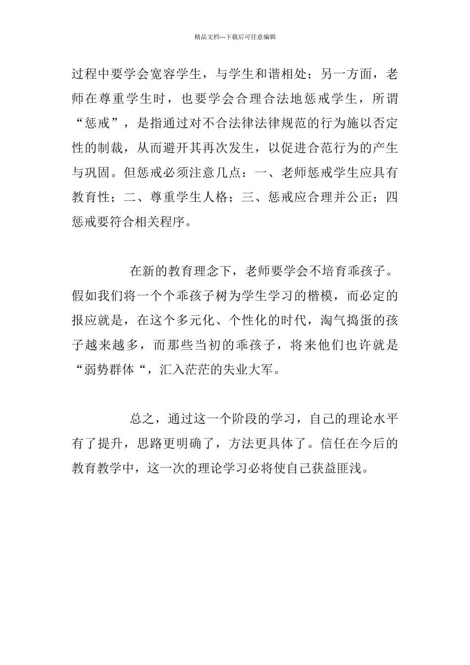 《给教师的一百条新建议》《教育新理念》读书笔记_第2页