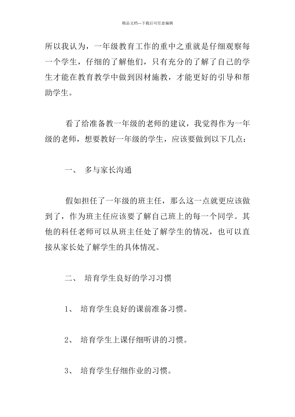 《给教师的建议》之给准备教一年级教师的建议_第2页