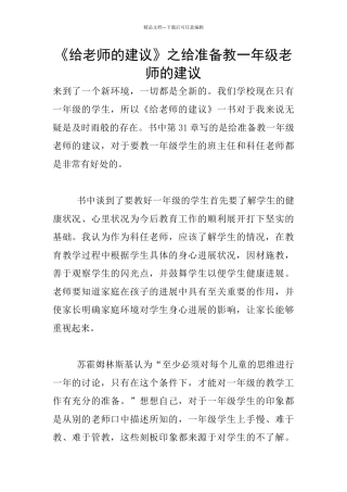 《给教师的建议》之给准备教一年级教师的建议