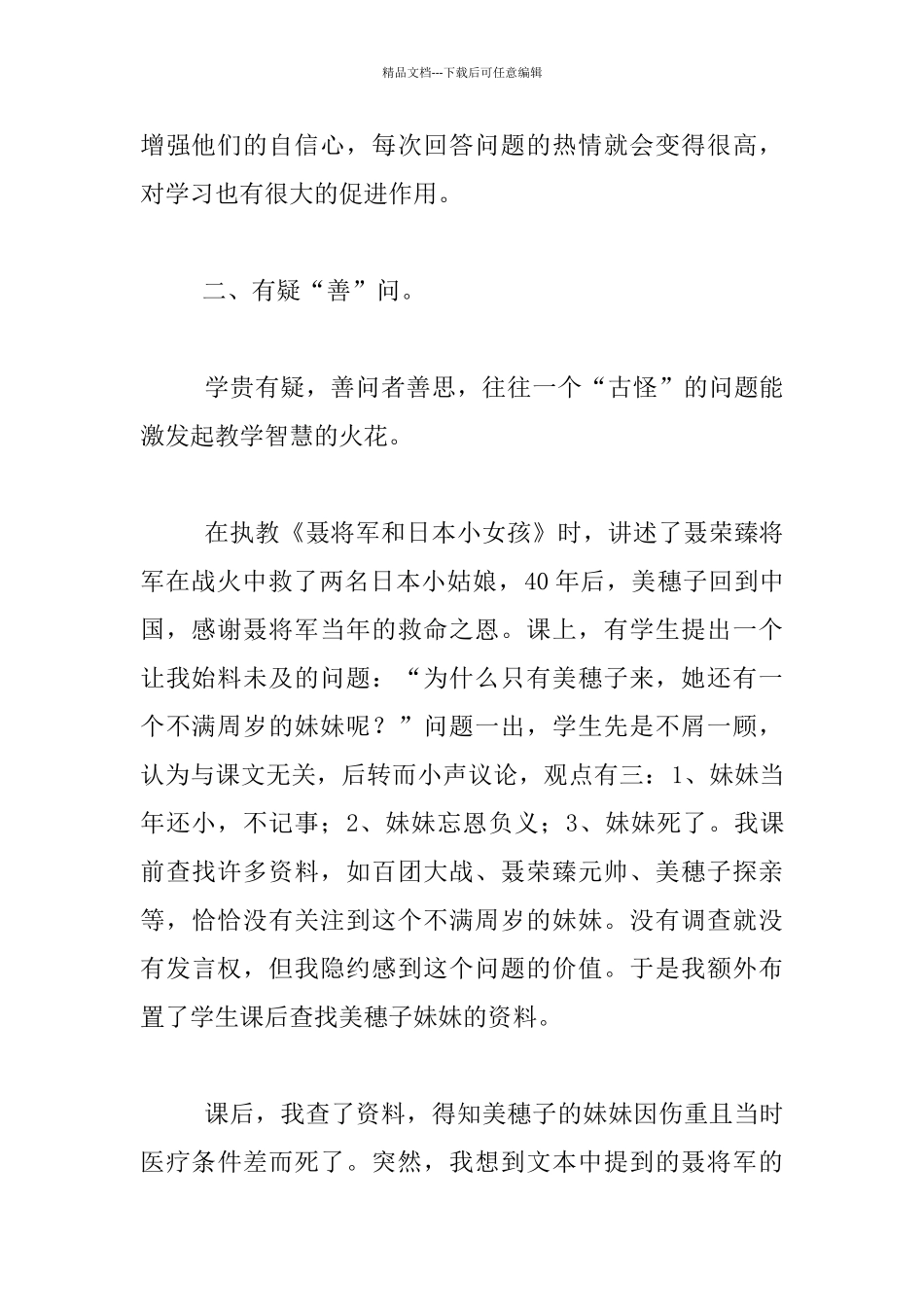 《给教师的建议》“学贵有疑”—读《关于获取知识》有感_第2页