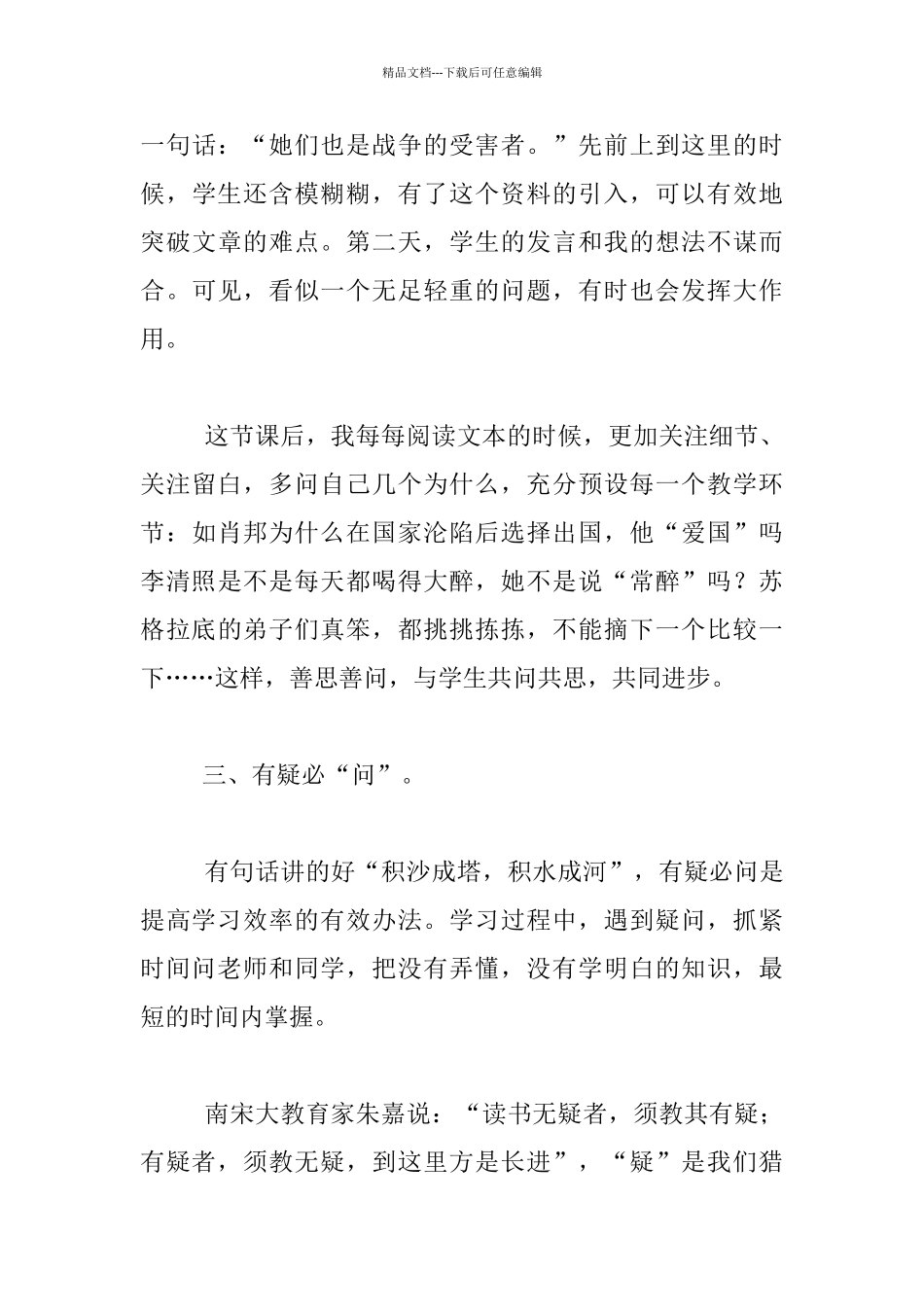 《给教师的建议》“学贵有疑”—读《关于获取知识》有感_第3页