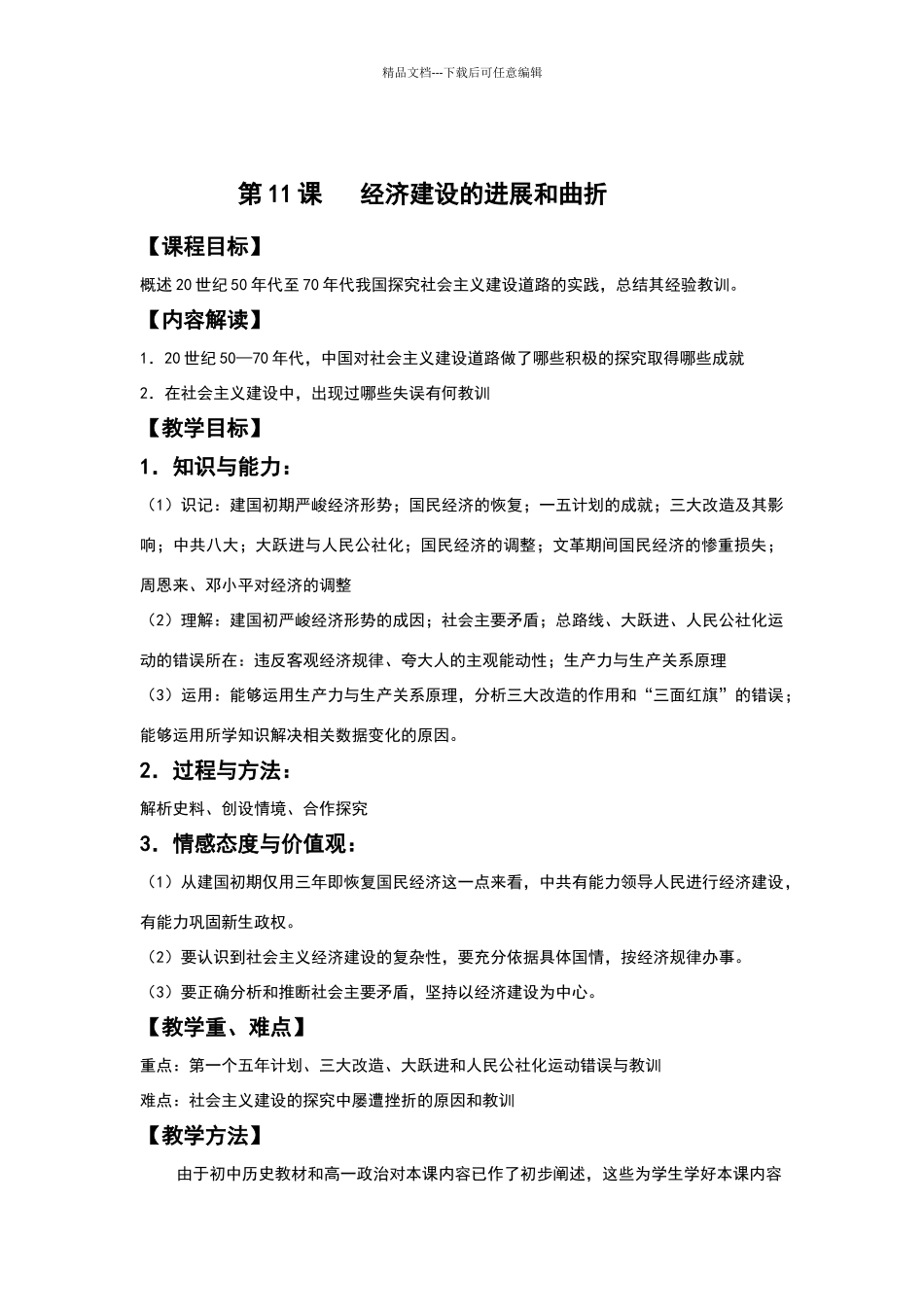 《经济建设的发展和曲折》教学设计_第2页