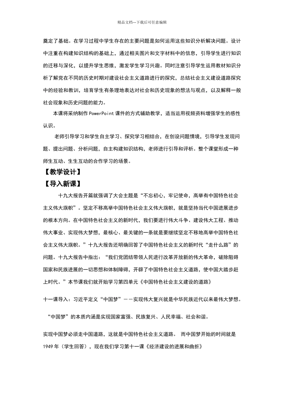 《经济建设的发展和曲折》教学设计_第3页