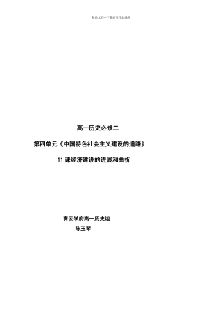 《经济建设的发展和曲折》教学设计