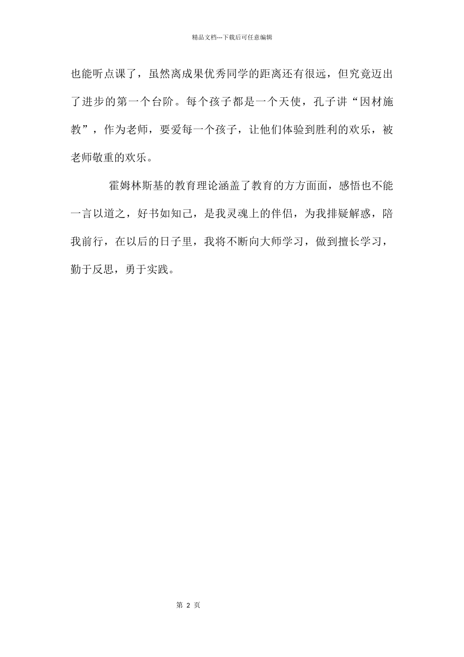 《给教师的建议》心得体会_第2页