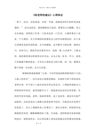 《给教师的建议》心得体会