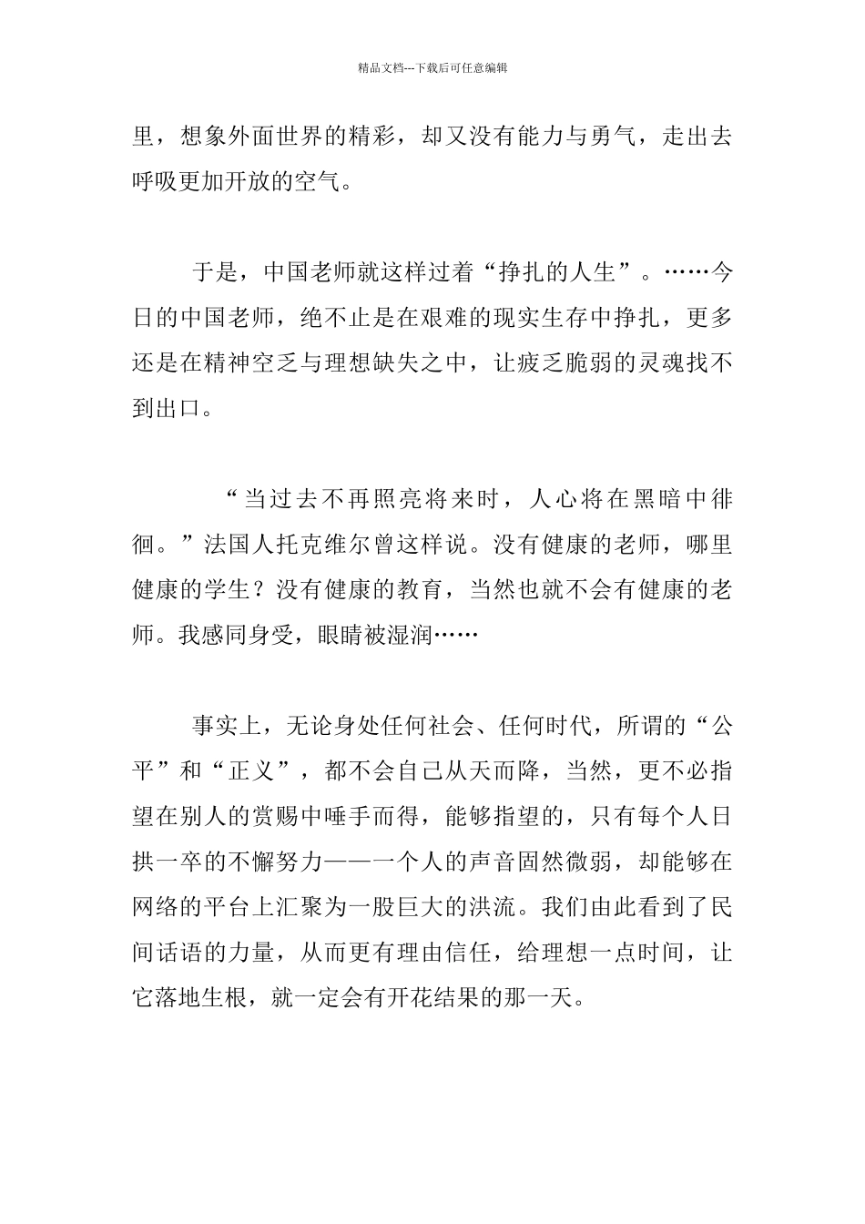 《给理想一点时间》读后感_第3页