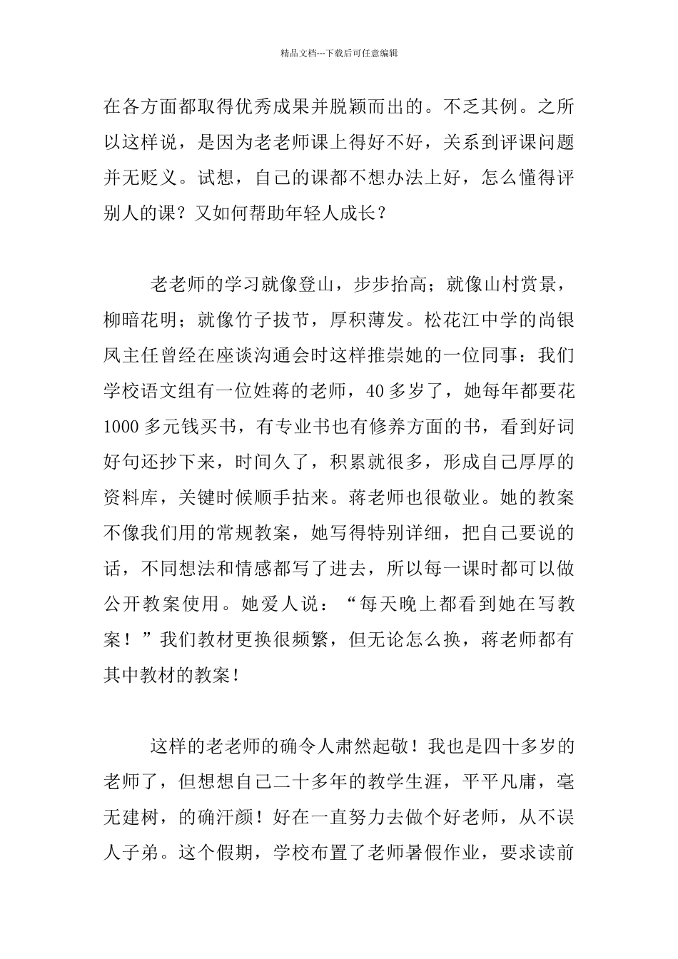 《给教师的建议》感想之一：老教师也需要学习_第2页