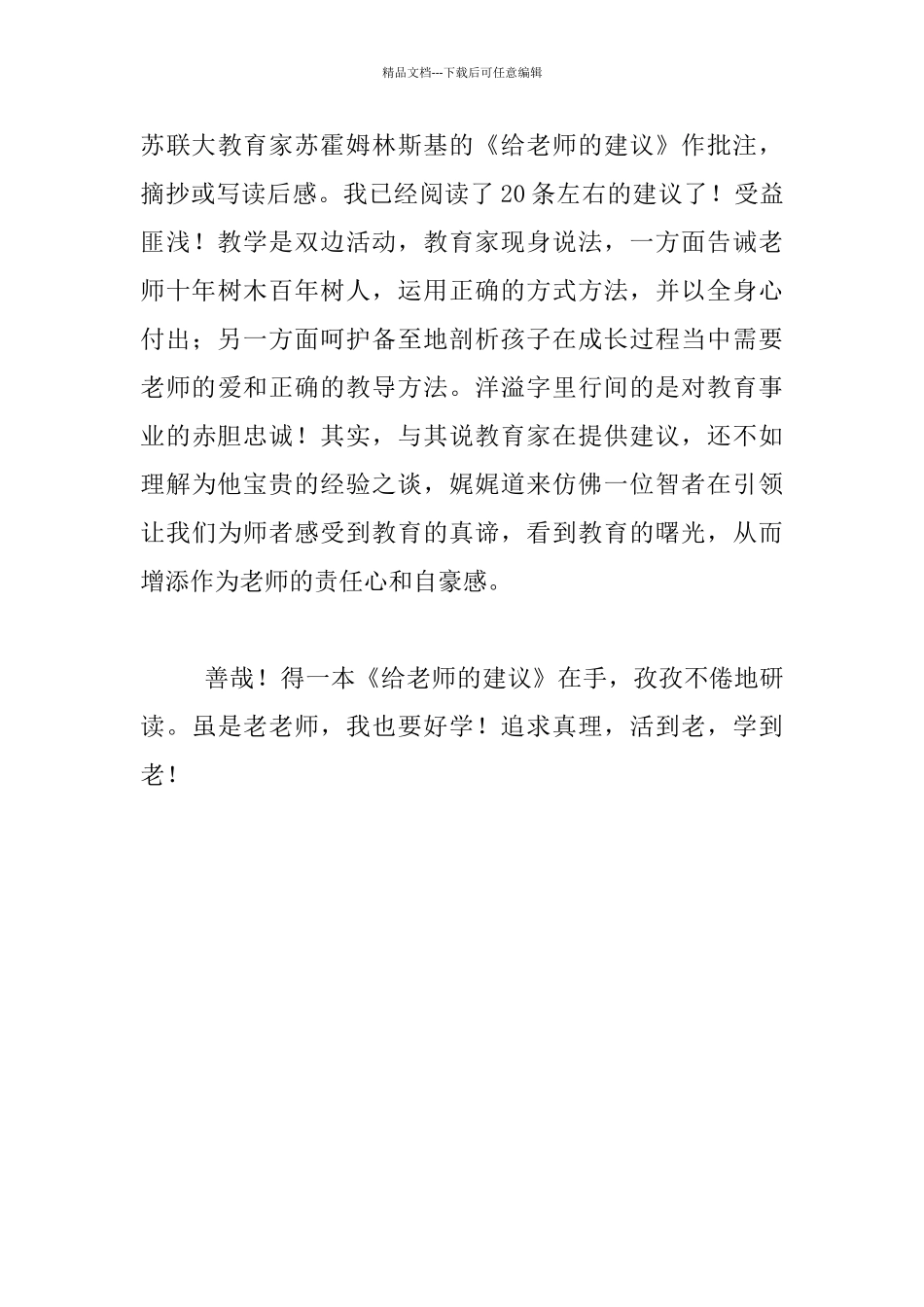 《给教师的建议》感想之一：老教师也需要学习_第3页