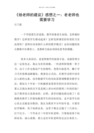 《给教师的建议》感想之一：老教师也需要学习
