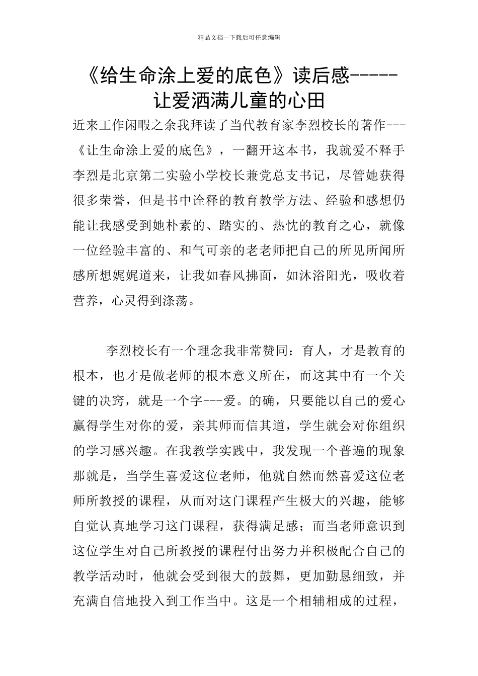 《给生命涂上爱的底色》读后感_第1页