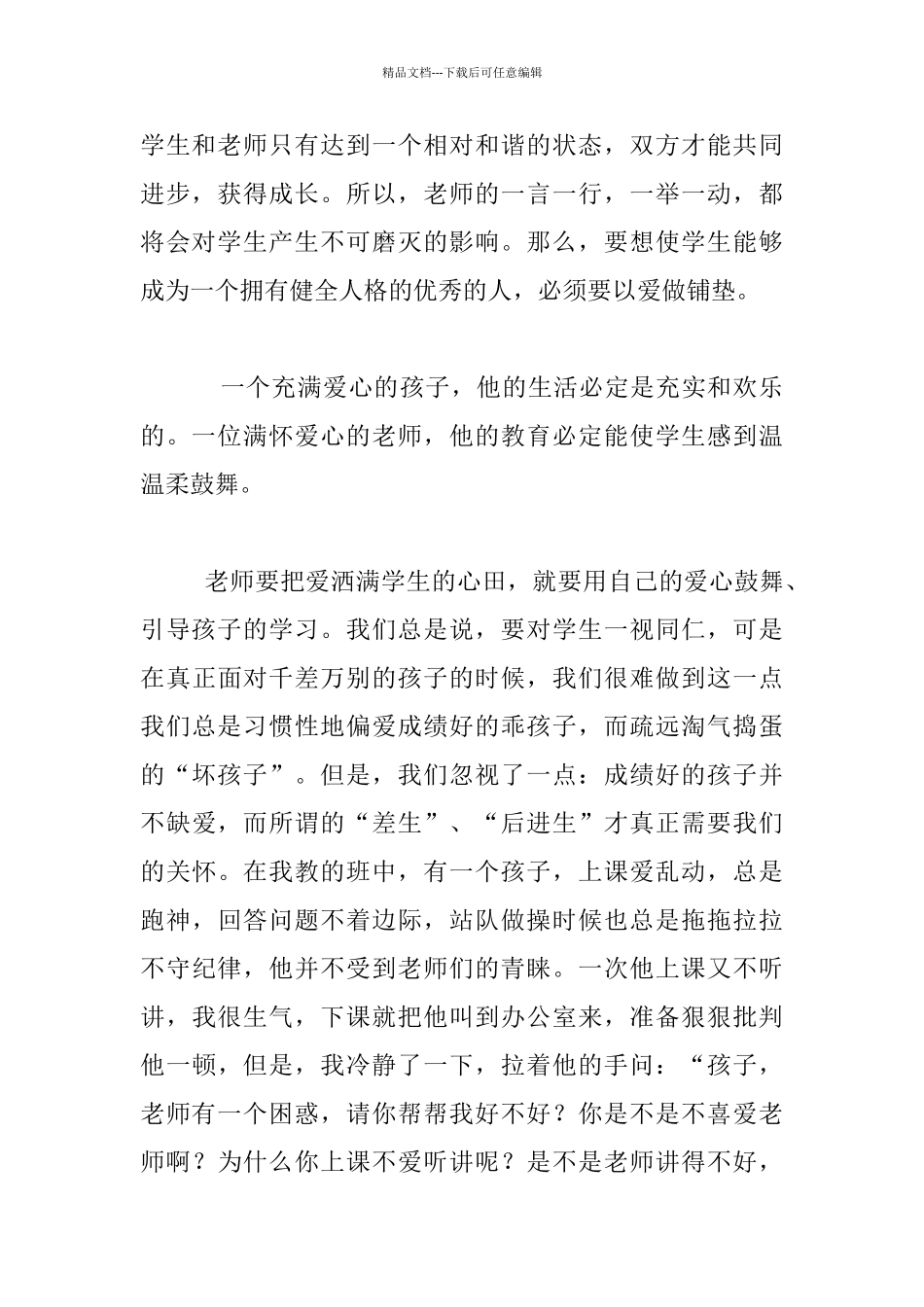 《给生命涂上爱的底色》读后感_第2页