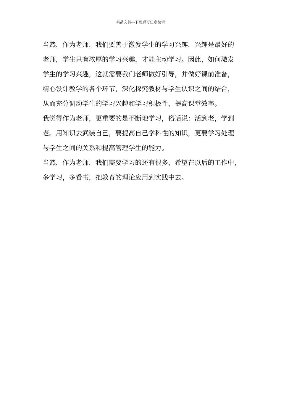 《给老师的一百条建议》心得体会_第2页