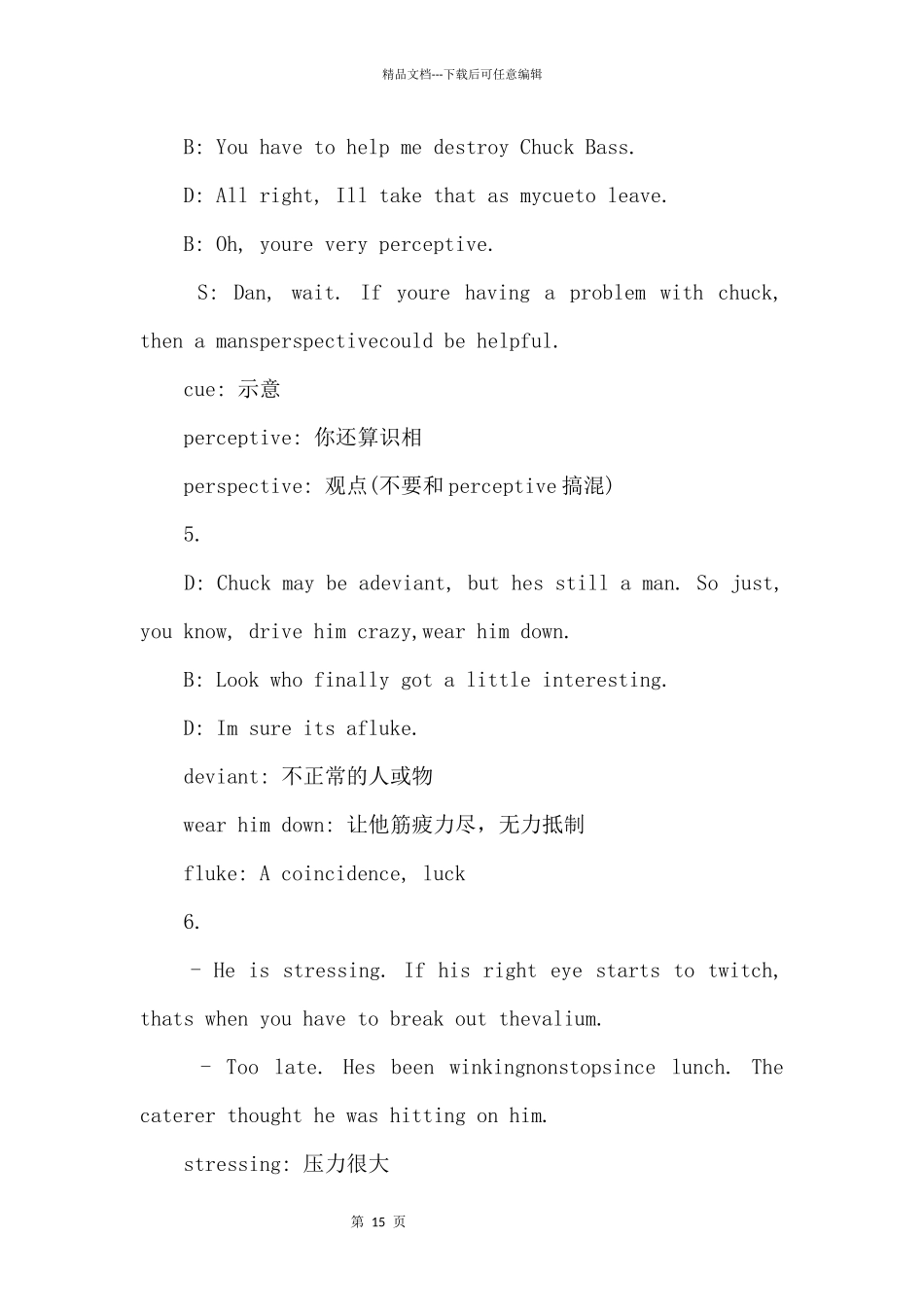 《绯闻女孩》剧本台词解析S02E08_第3页