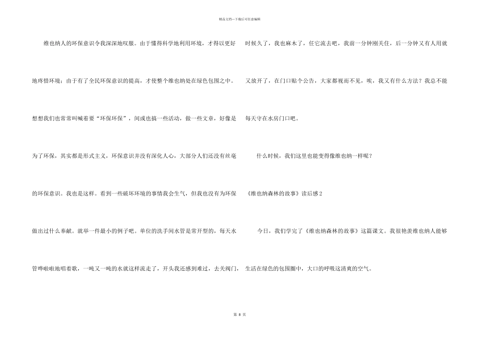 《维也纳森林的故事》读后感_第2页