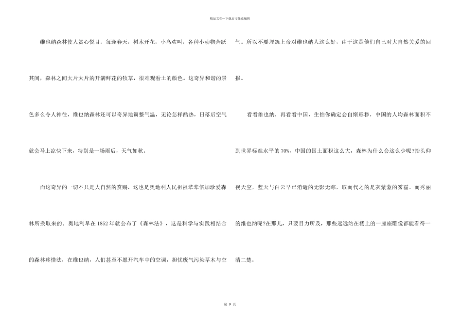 《维也纳森林的故事》读后感_第3页