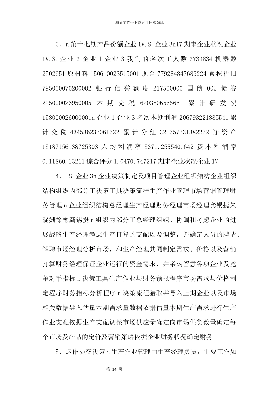 《综合性可行性报告资料》企业决策模拟报告_第2页