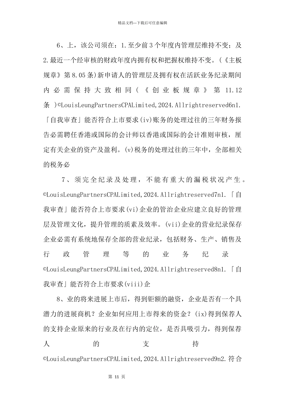 《综合性可行性报告资料》企业如何筹备香港上市_第3页