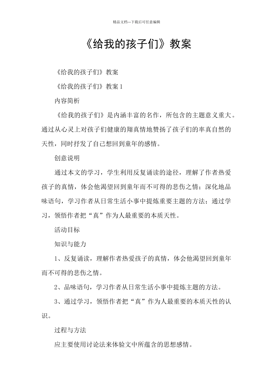 《给我的孩子们》教案_第1页