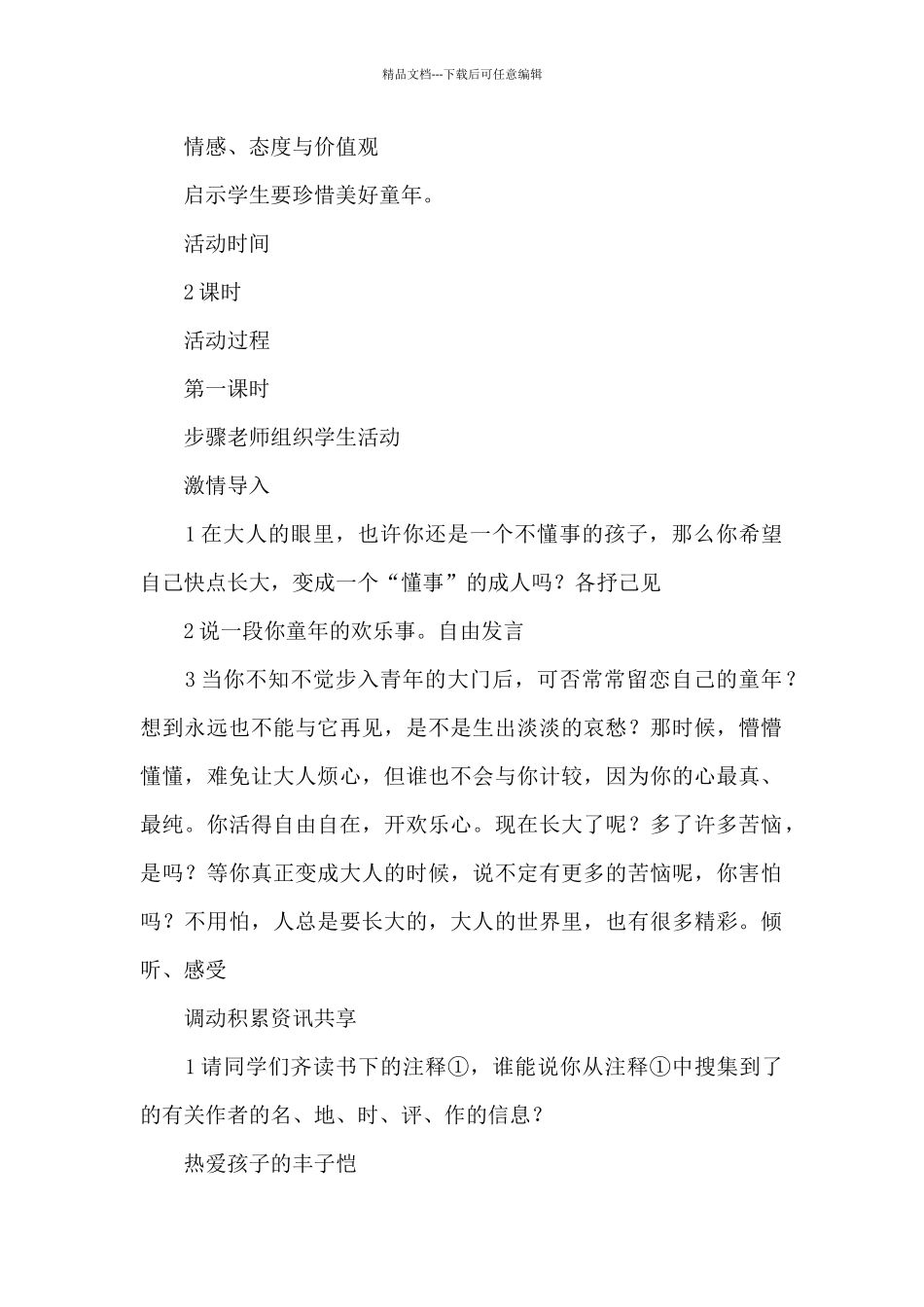 《给我的孩子们》教案_第2页