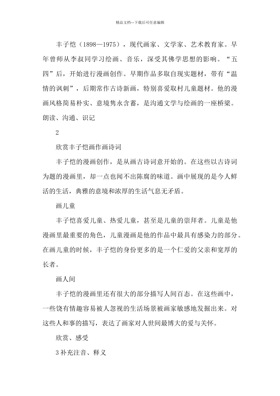 《给我的孩子们》教案_第3页