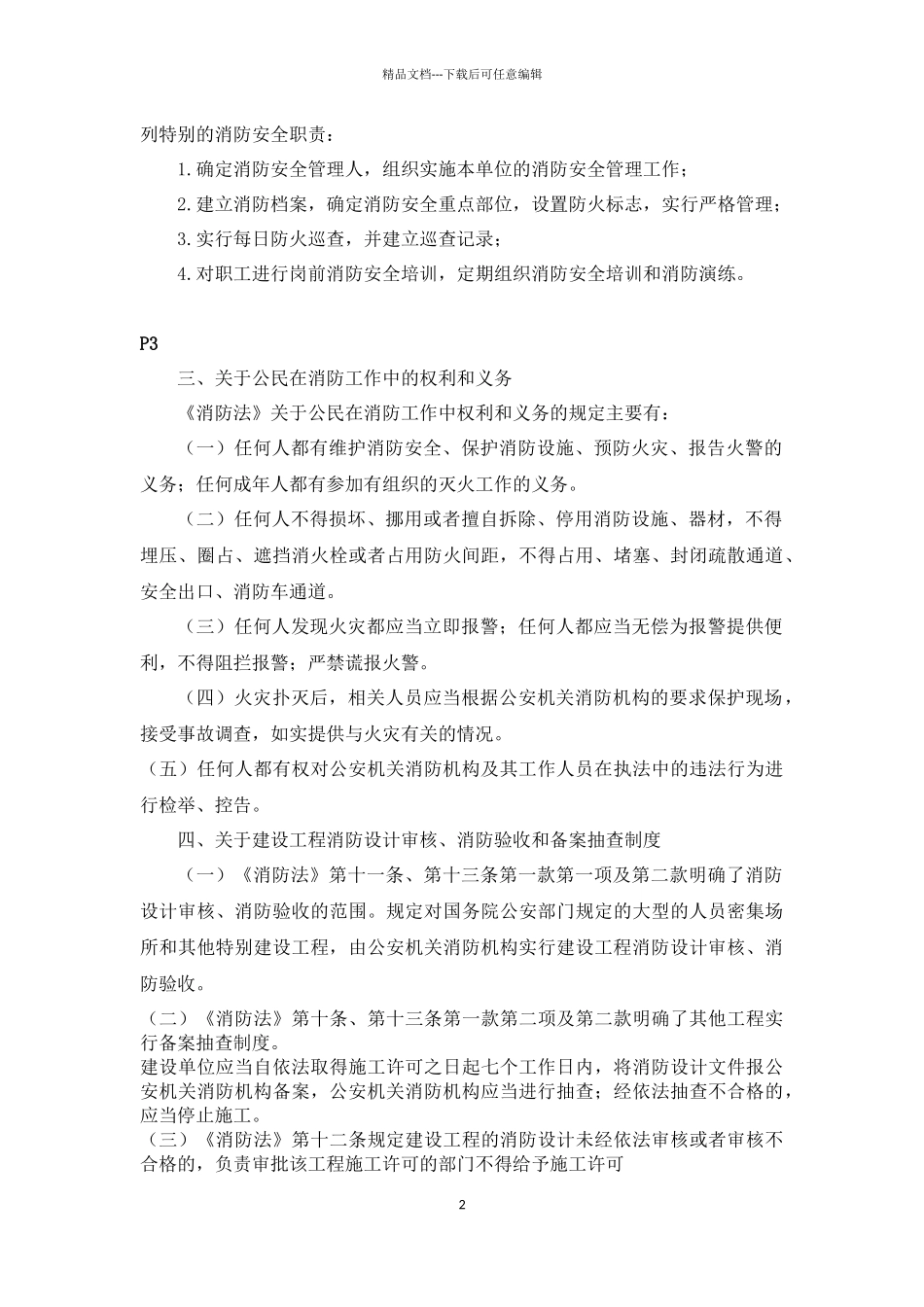 《综合能力》某消防协会内部重点_第2页