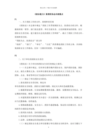 《综合能力》某消防协会内部重点