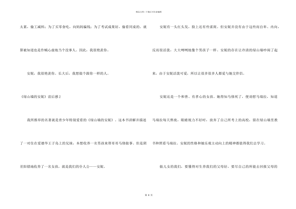 《绿山墙的安妮》读后感(15篇)_第2页