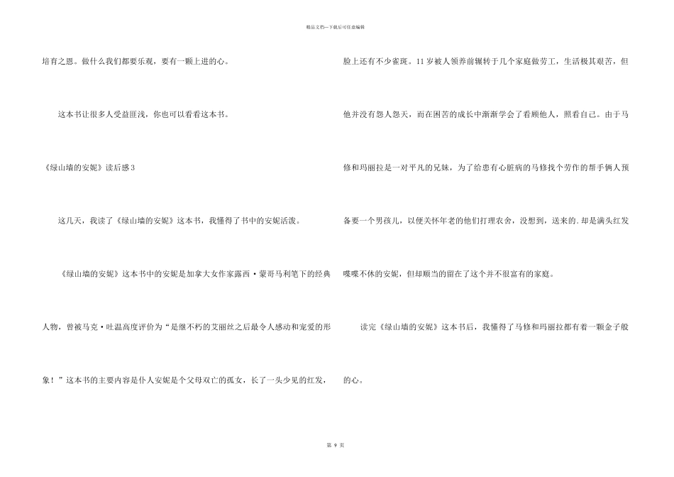 《绿山墙的安妮》读后感(15篇)_第3页