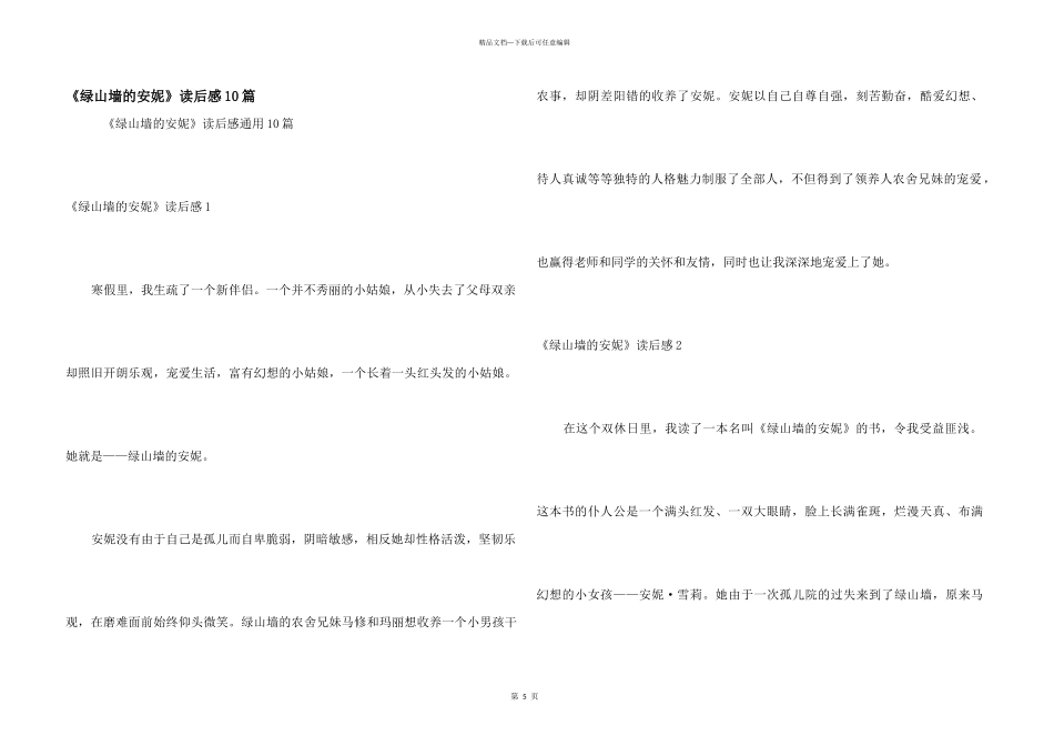 《绿山墙的安妮》读后感10篇_第1页