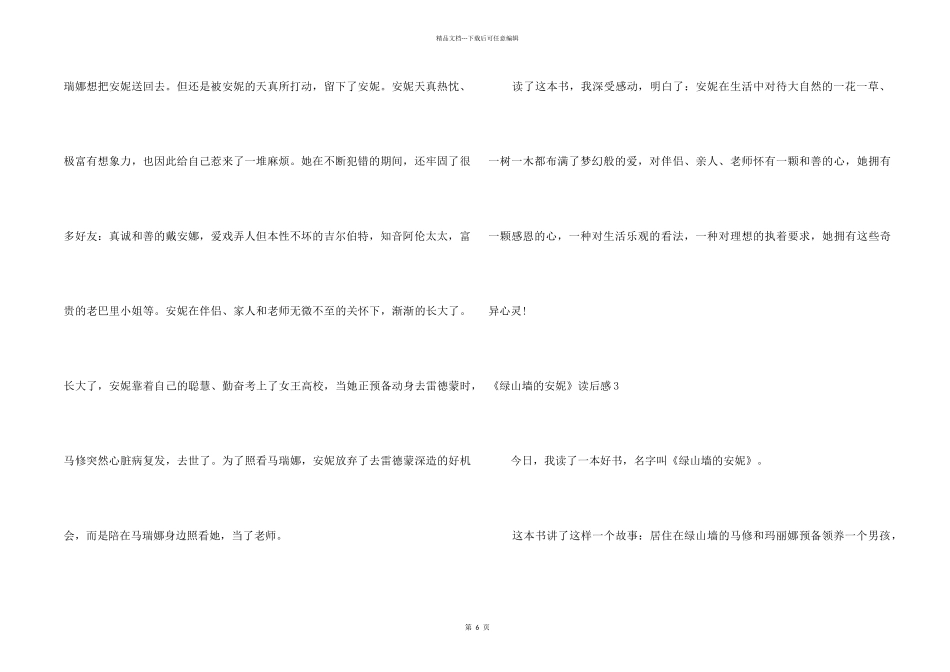 《绿山墙的安妮》读后感10篇_第2页