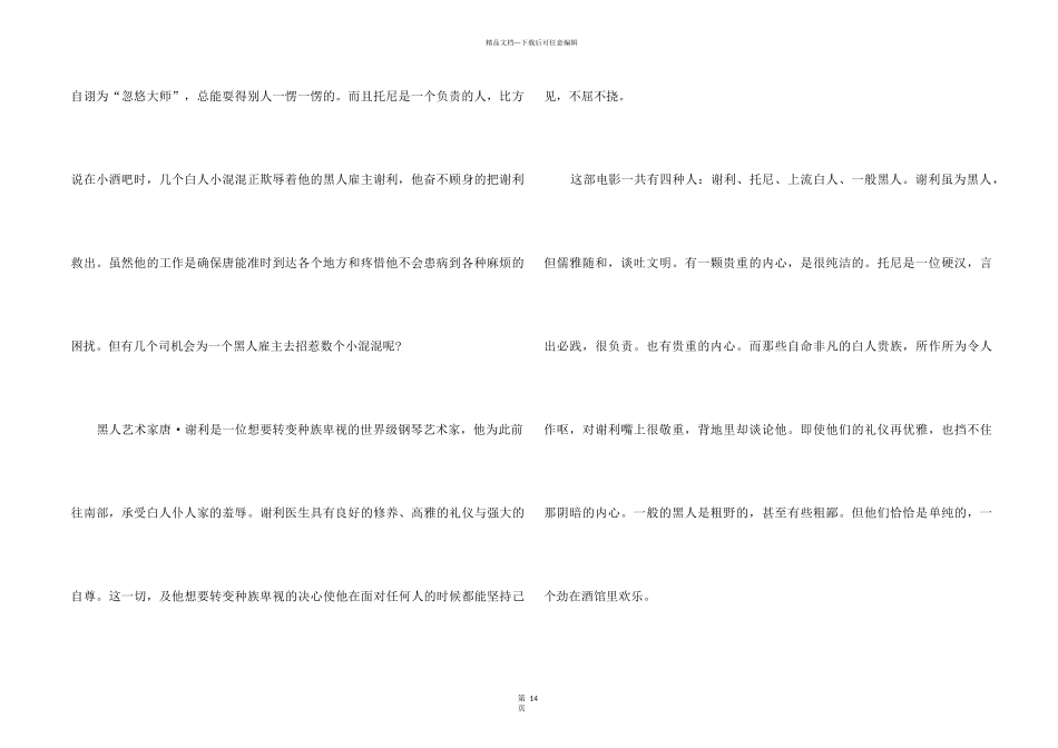 《绿皮书》观后感(集合15篇)_第2页