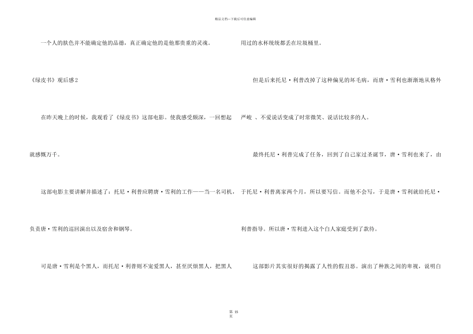 《绿皮书》观后感(集合15篇)_第3页