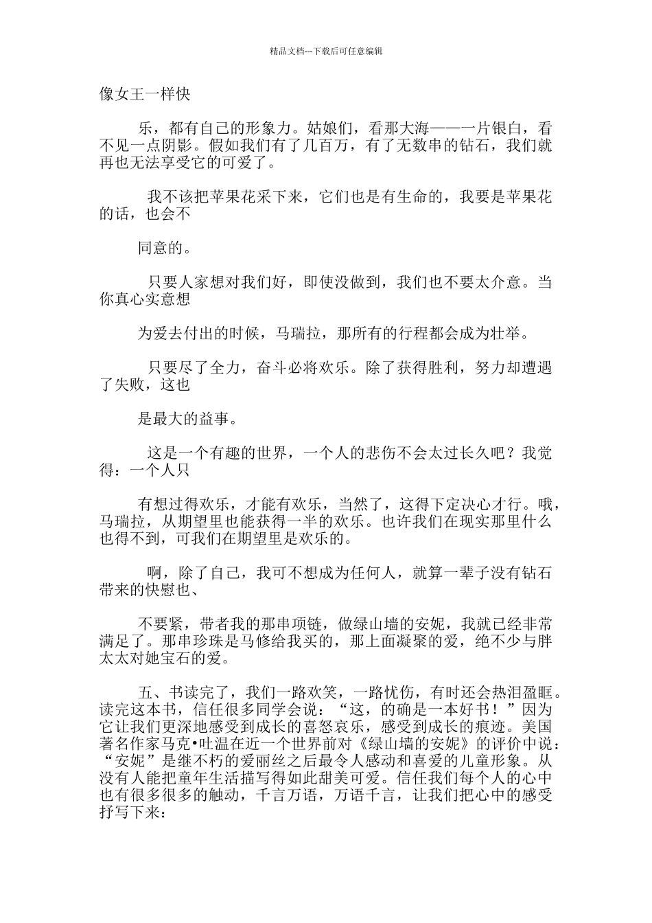 《绿山墙的安妮》班级读书会教学活动设计_第3页