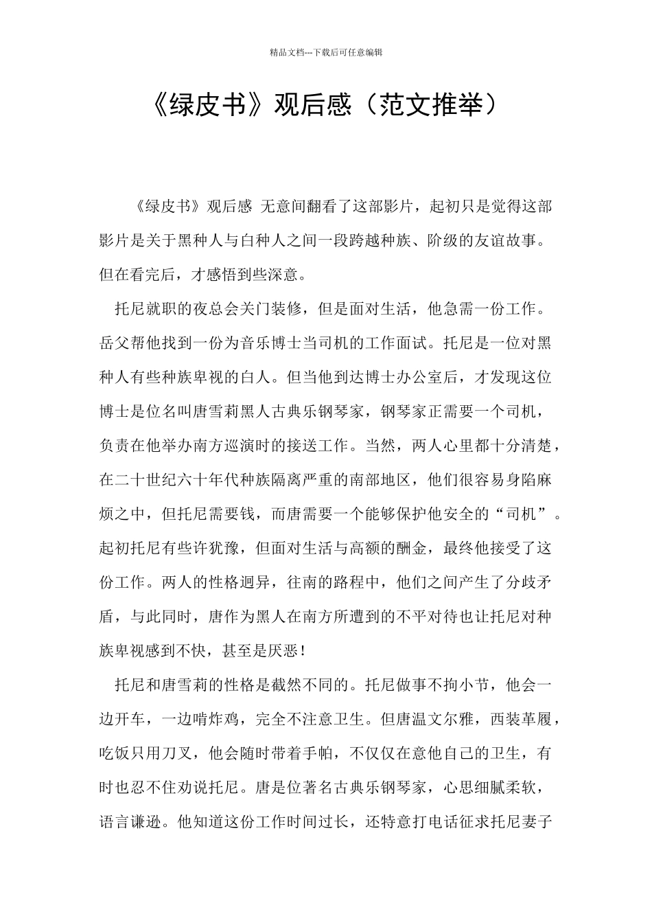 《绿皮书》观后感(范文推荐)_第1页