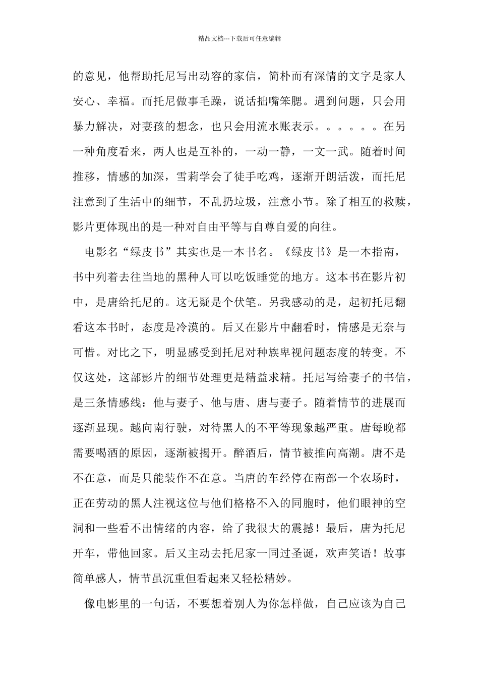 《绿皮书》观后感(范文推荐)_第2页