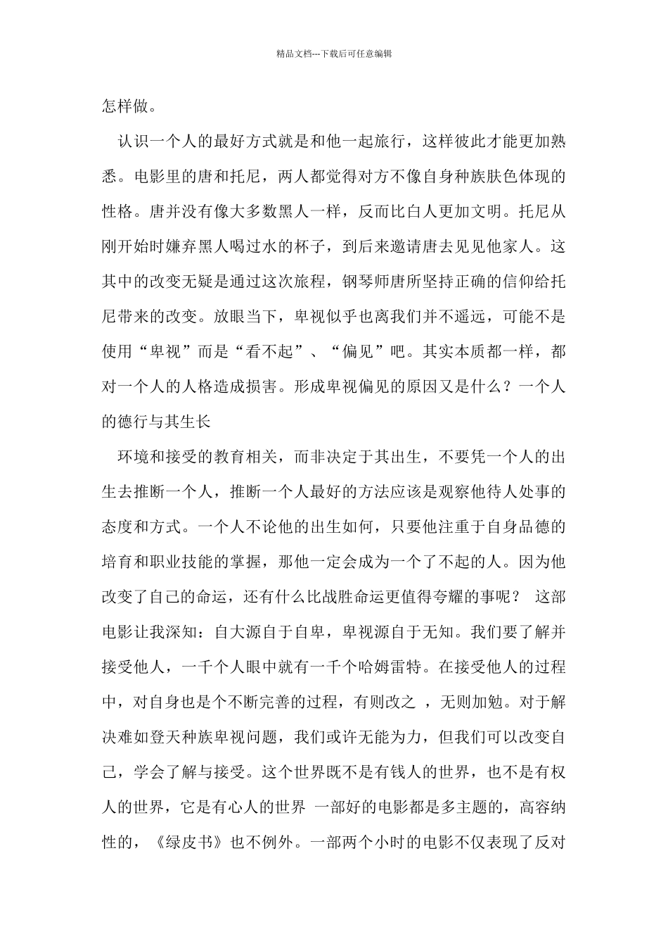 《绿皮书》观后感(范文推荐)_第3页