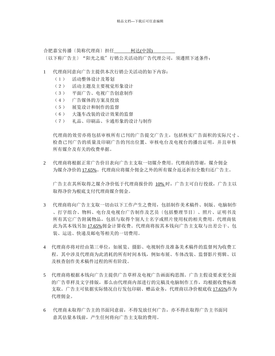 《综合广告代理合约》_第2页