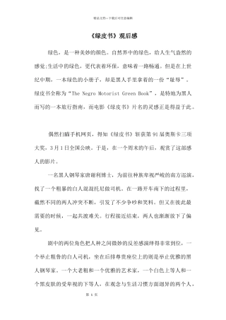 《绿皮书》观后感