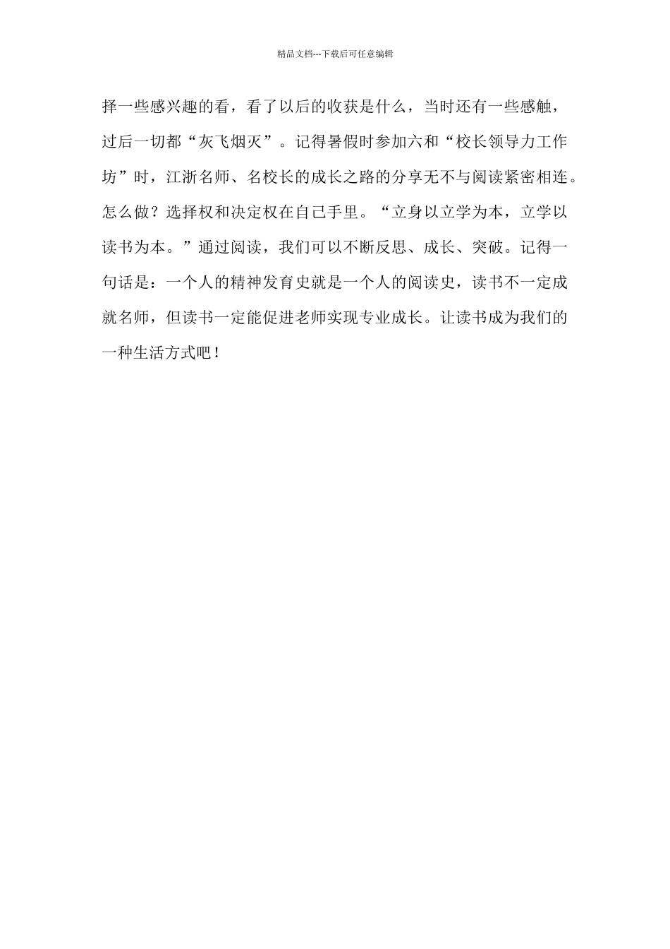 《给教师的阅读建议》读后心得_第2页