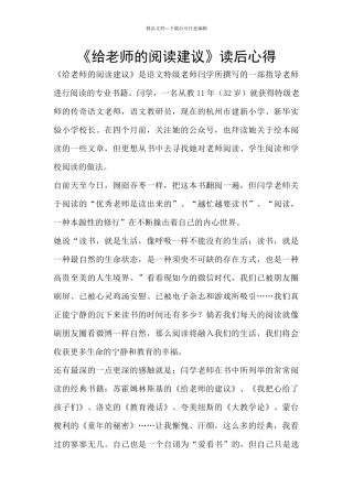 《给教师的阅读建议》读后心得