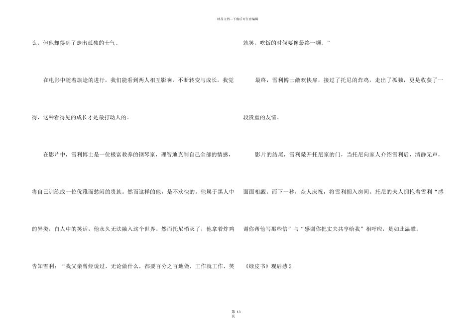 《绿皮书》观后感15篇_第2页