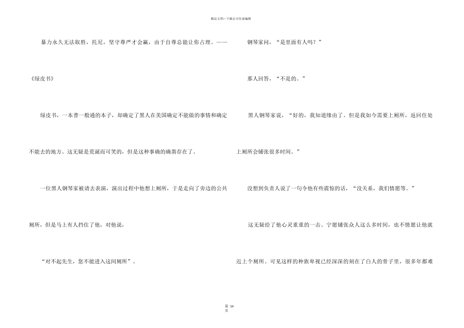 《绿皮书》观后感15篇_第3页