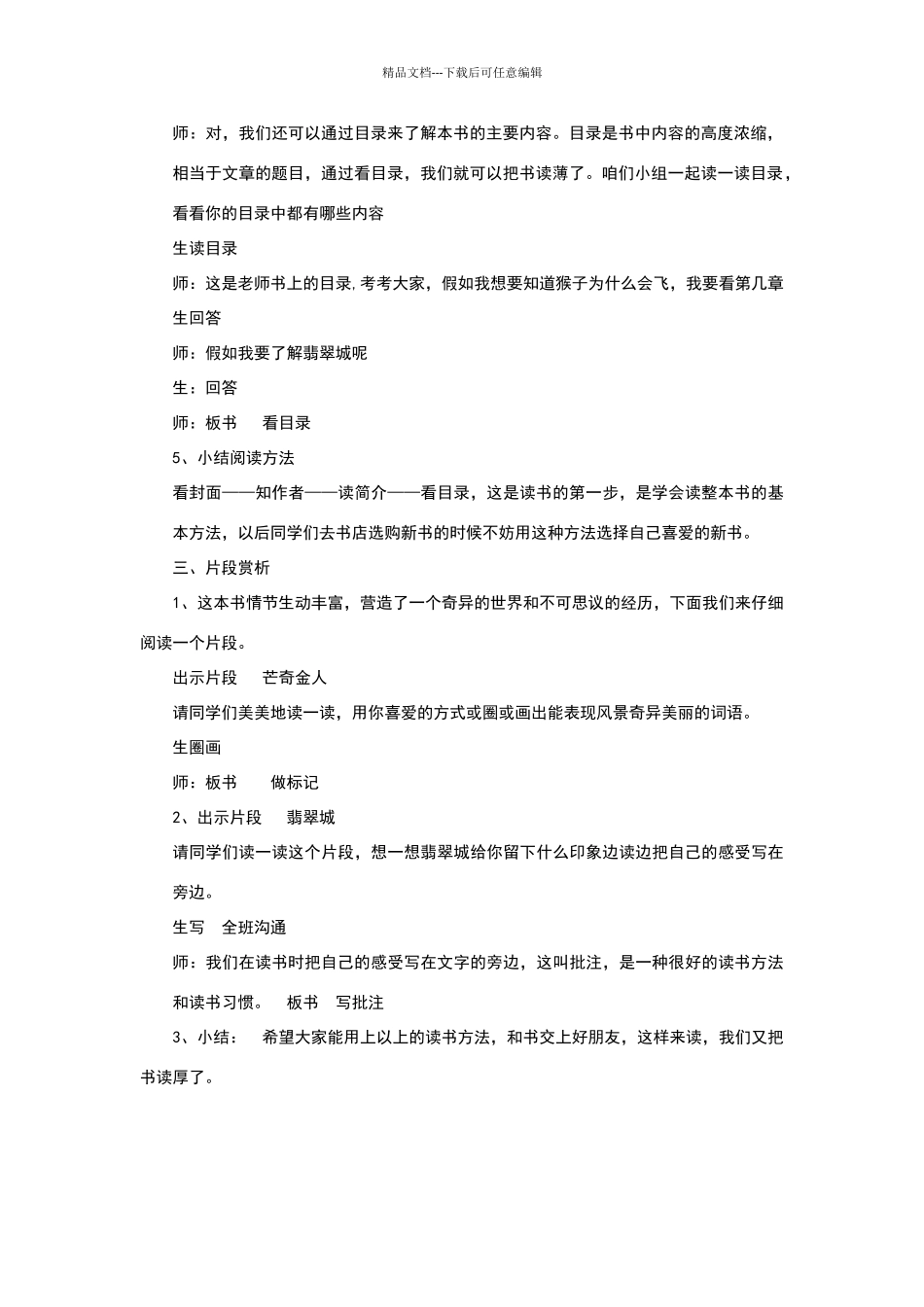 《绿野仙踪》整本书阅读指导课教学设计_第2页