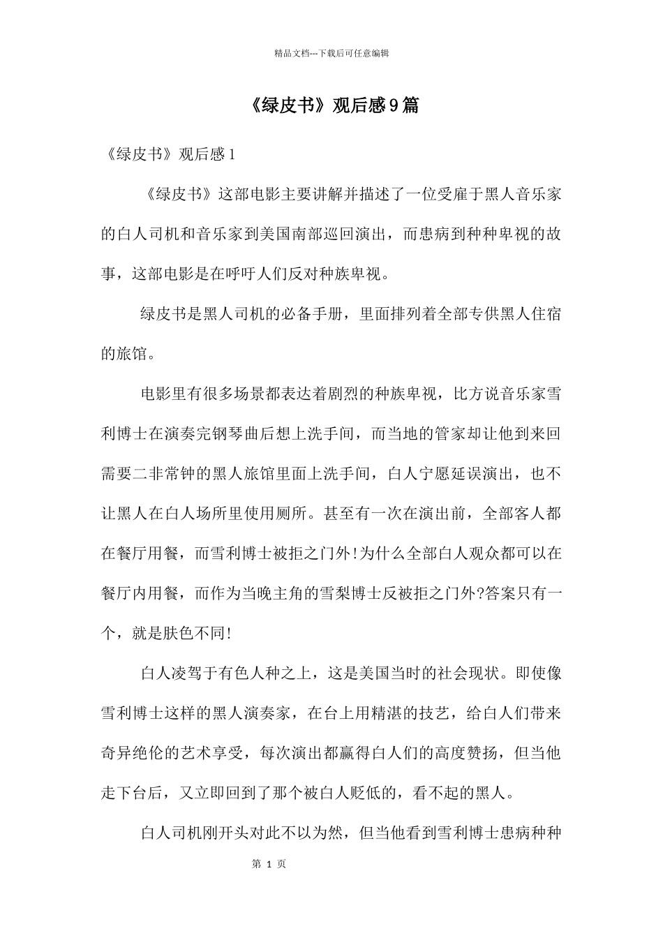 《绿皮书》观后感9篇_第1页