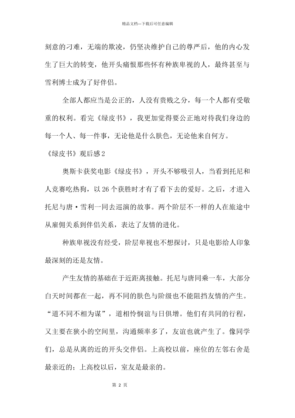 《绿皮书》观后感9篇_第2页