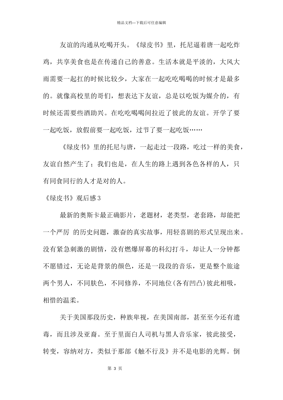 《绿皮书》观后感9篇_第3页